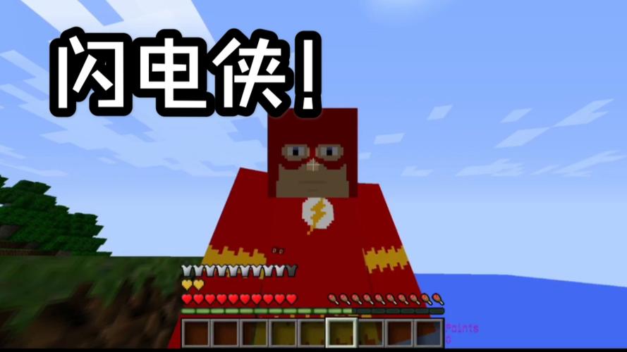 闪电侠模组有什么好玩的