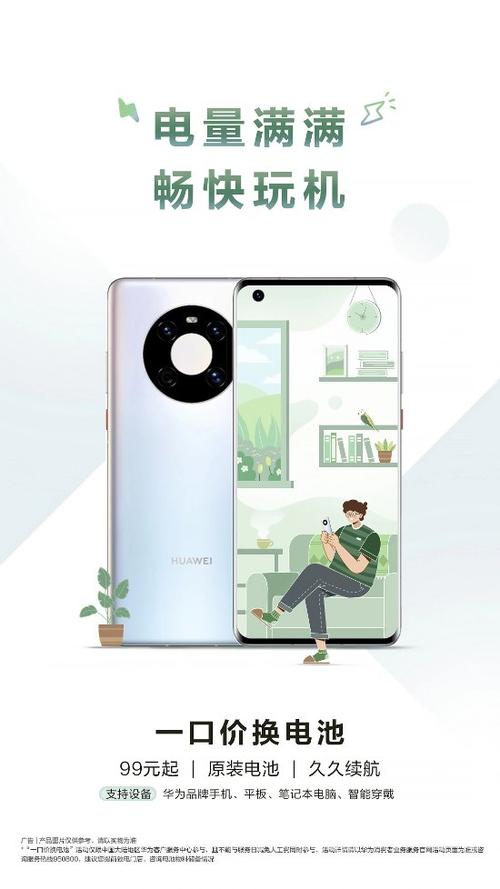 华为手机换电池多少钱