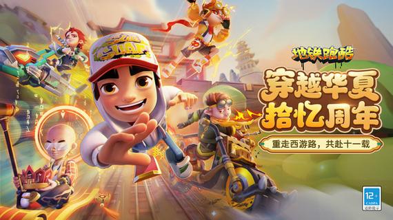 地铁跑酷的账号找回方法