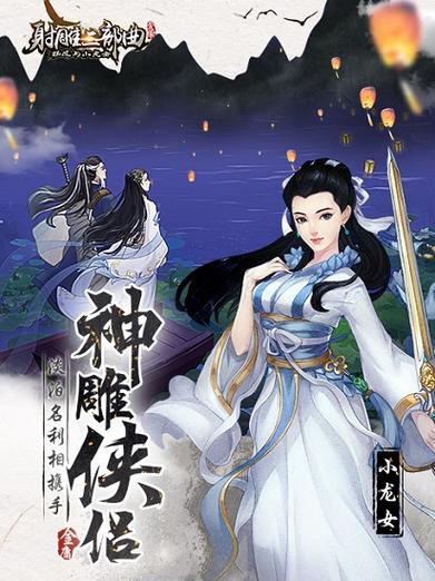 射雕三部曲加强版破解版