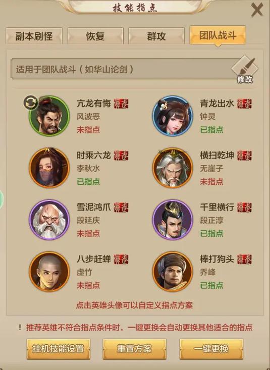 天龙八部手游丐帮宗派该换哪些