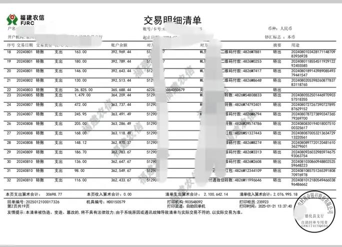 农村信用社可以查几年的明细