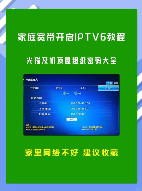 ott怎么换成iptv