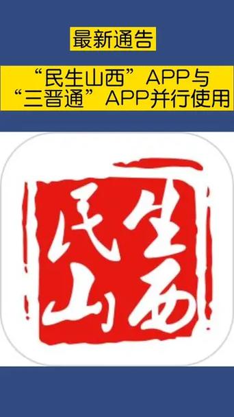 民生山西app还能用吗