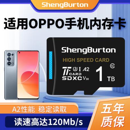 适合OPPO手机的储存卡