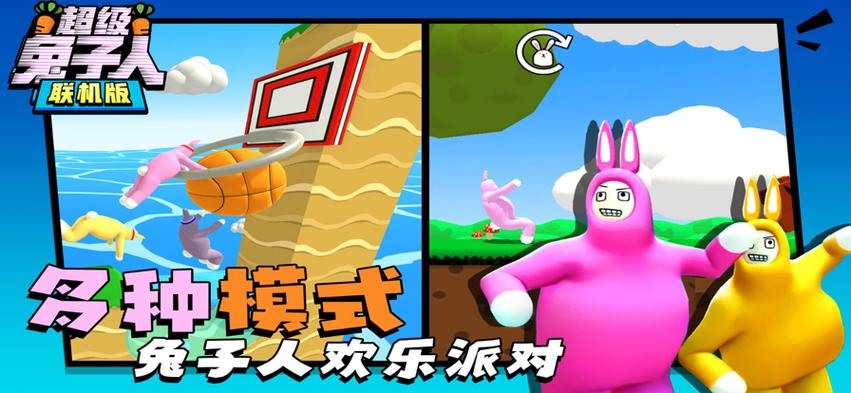 超级兔子联机版