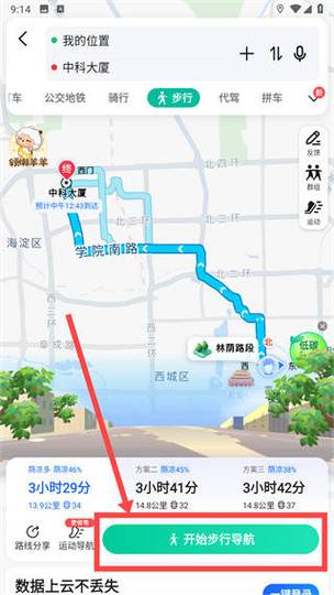 高德地图怎么能竖着