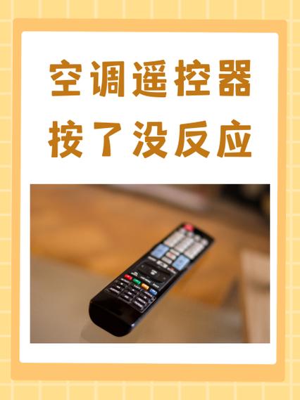 配的遥控器怎么按都没反应
