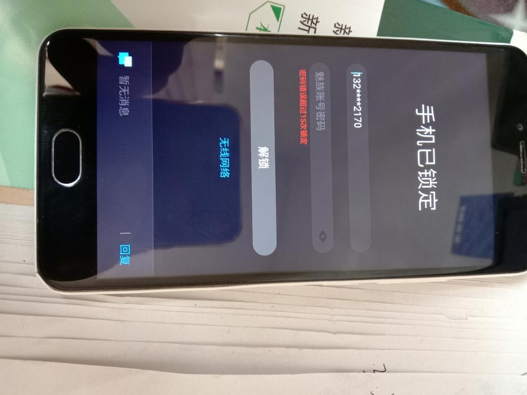 魅族手机密码