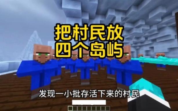 我的世界怎么把村民聚集在一起