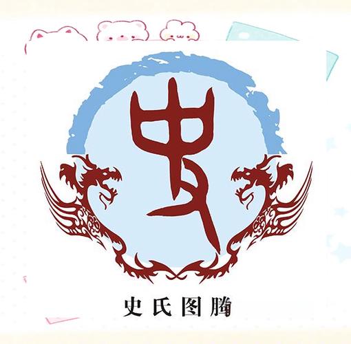 史姓百科