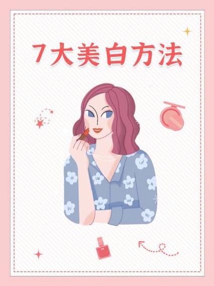 美白皮肤方法