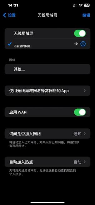 苹果wifi认证弹不出来怎么办