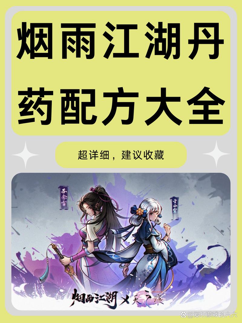 烟雨江湖炼丹怎么控火截图3