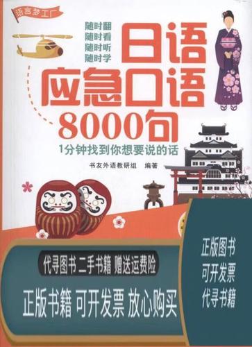 日语口语8000句全集书