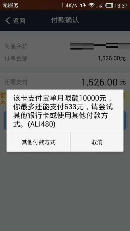 银行卡转到支付宝限额