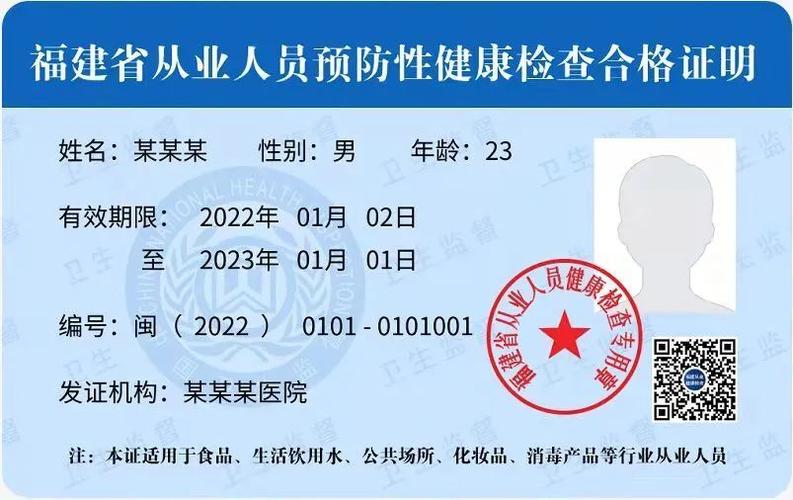 健康证样本