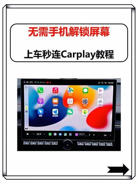 刷carplay教程