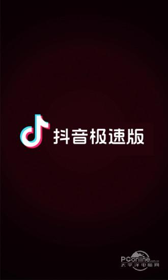 下截斗音极速版