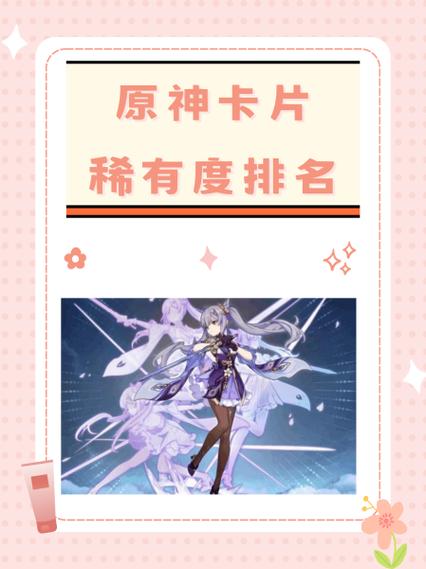 原神卡牌等级排名