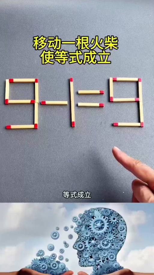 只移动一根火柴棒的题
