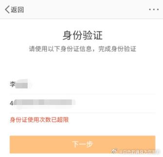 证件信息绑定已超限