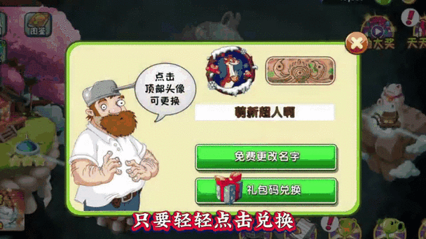 植物大战僵尸2替换插件钻石修改
