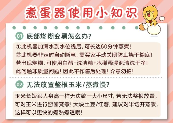 小熊蒸蛋器使用说明书