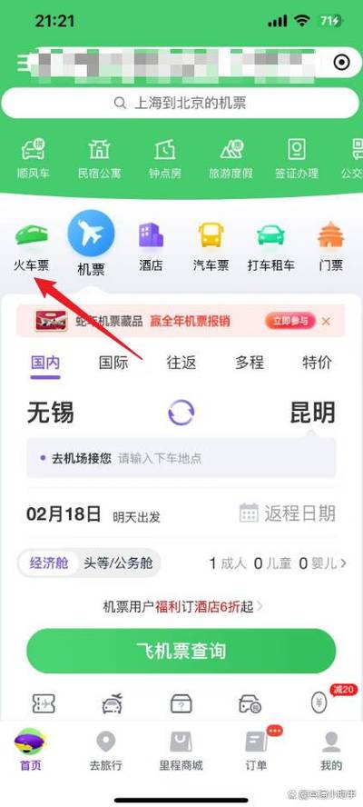 微信怎么订高铁票截图3
