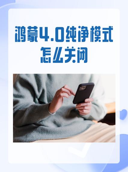 鸿蒙系统怎么关闭纯净版