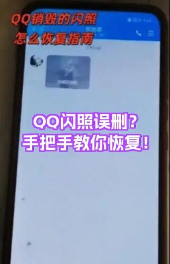 闪照有办法恢复吗截图2