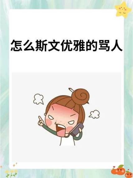 说人装是骂人吗