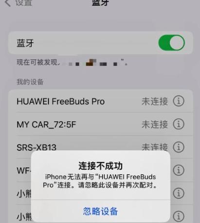 华为链接苹果耳机