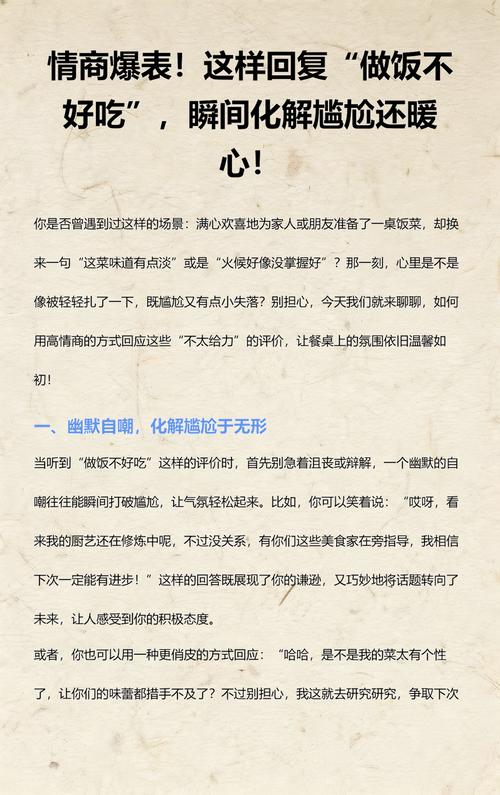 高情商回复“不好吃”