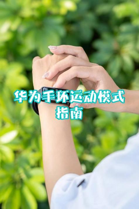 华为手环8运动模式设置