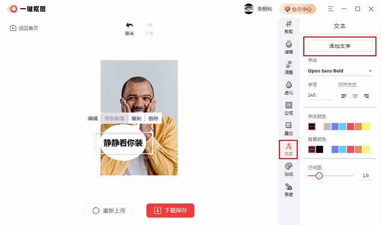 怎么在图片上加表情包截图3
