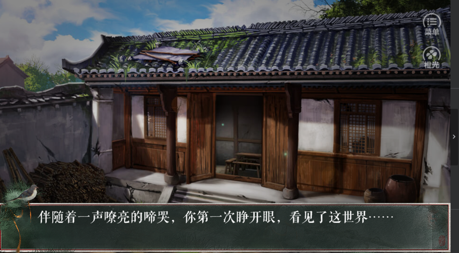 橙光江湖世家金手指破解版