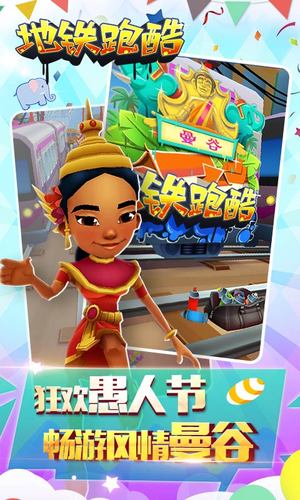 地铁跑酷之曼谷