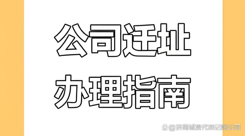 变更经营地址