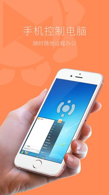 远程工具向日葵软件