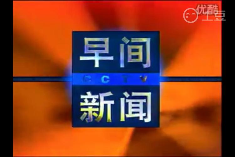 播放早间播报