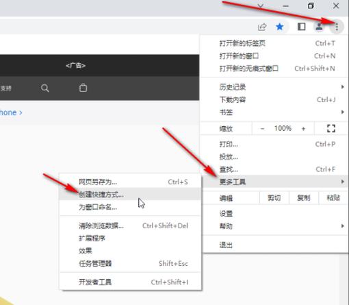 谷歌网页快捷方式到桌面