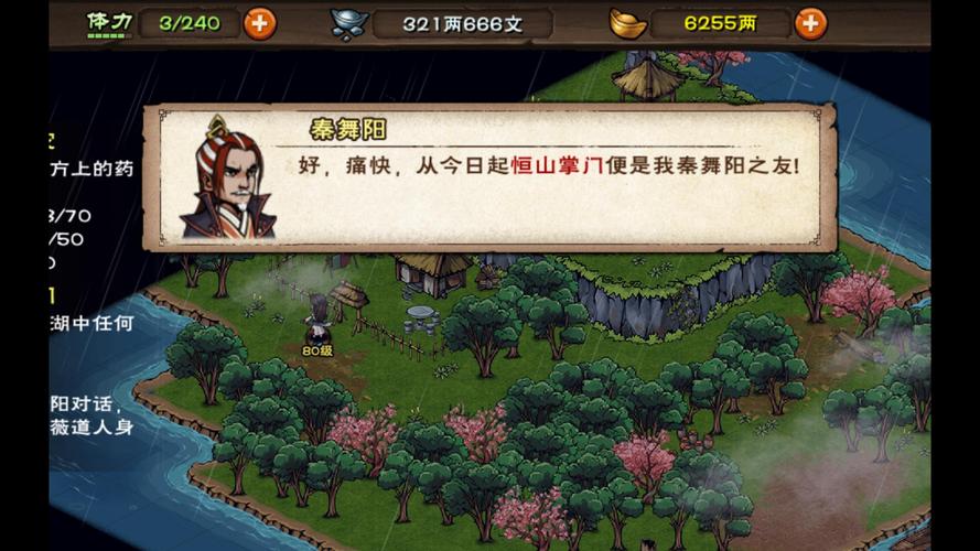 烟雨江湖秦舞阳在哪里触发