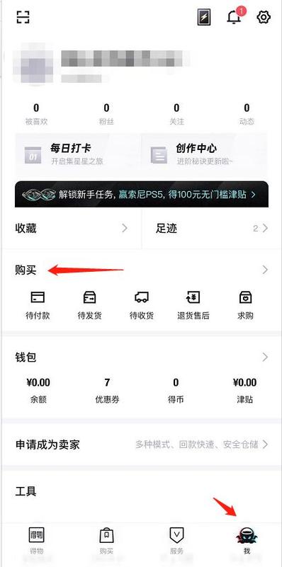 得物卖家订单怎么删除