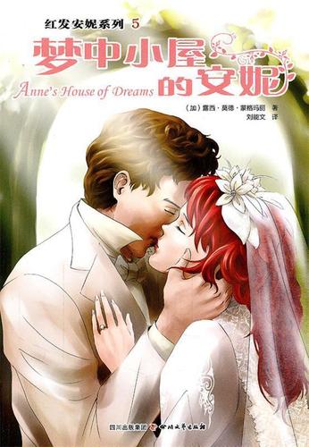 梦中小屋的安妮全文