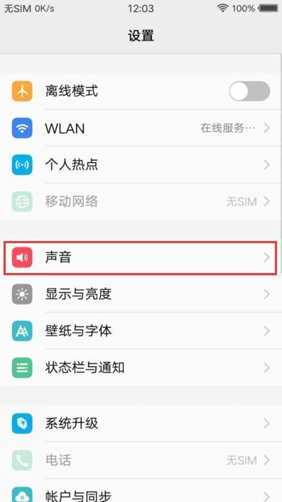 vivo怎样取消按键振动截图2