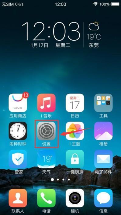 vivo怎样取消按键振动截图3