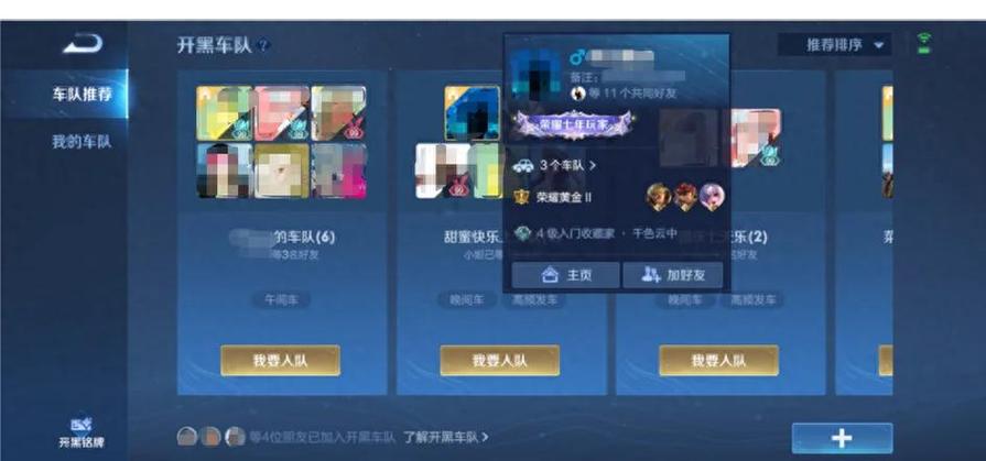 王者最近游戏组队开启了怎么不显示