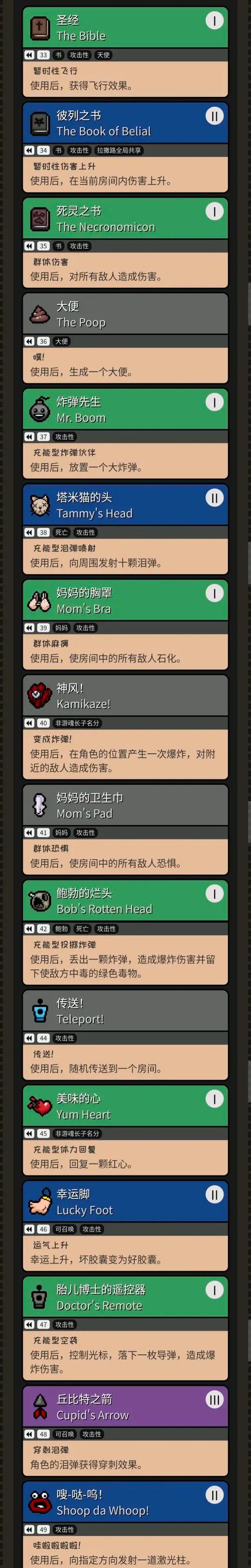 以撒的结合重生全成就存档
