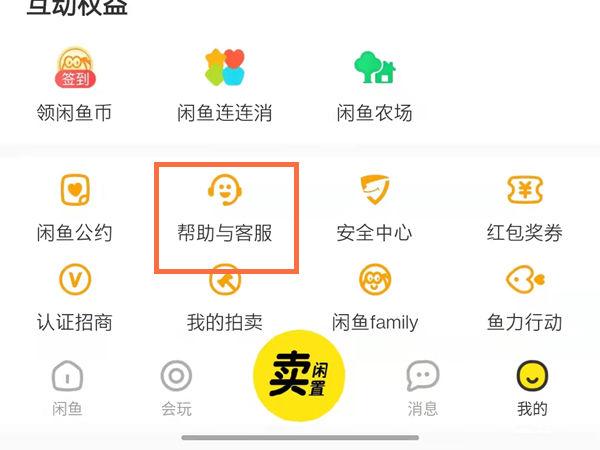 怎么删除闲鱼的评价截图1